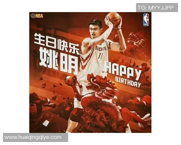 姚明在休斯顿火箭队的传奇队友们共同书写的篮球岁月与辉煌回忆
